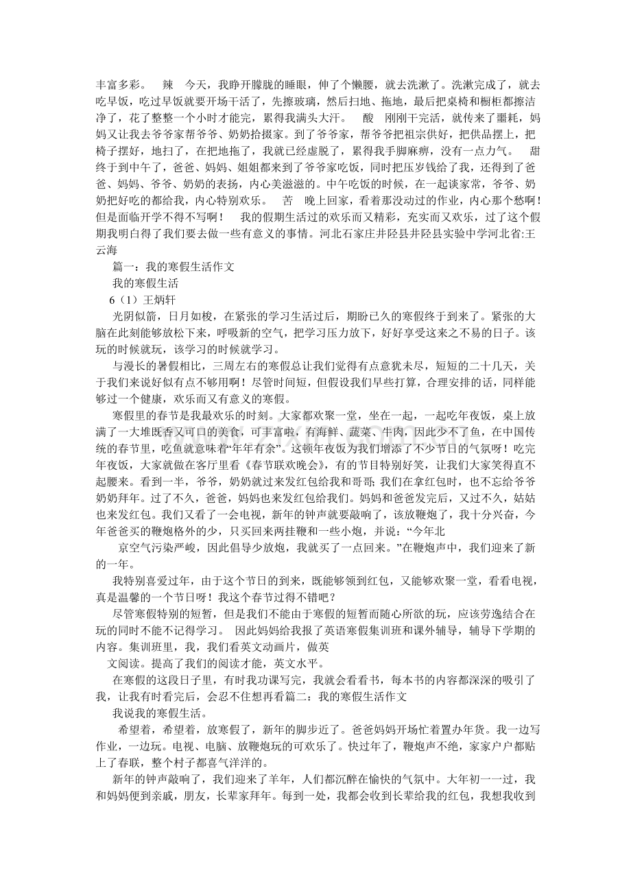 寒假生活作文550字.doc_第2页