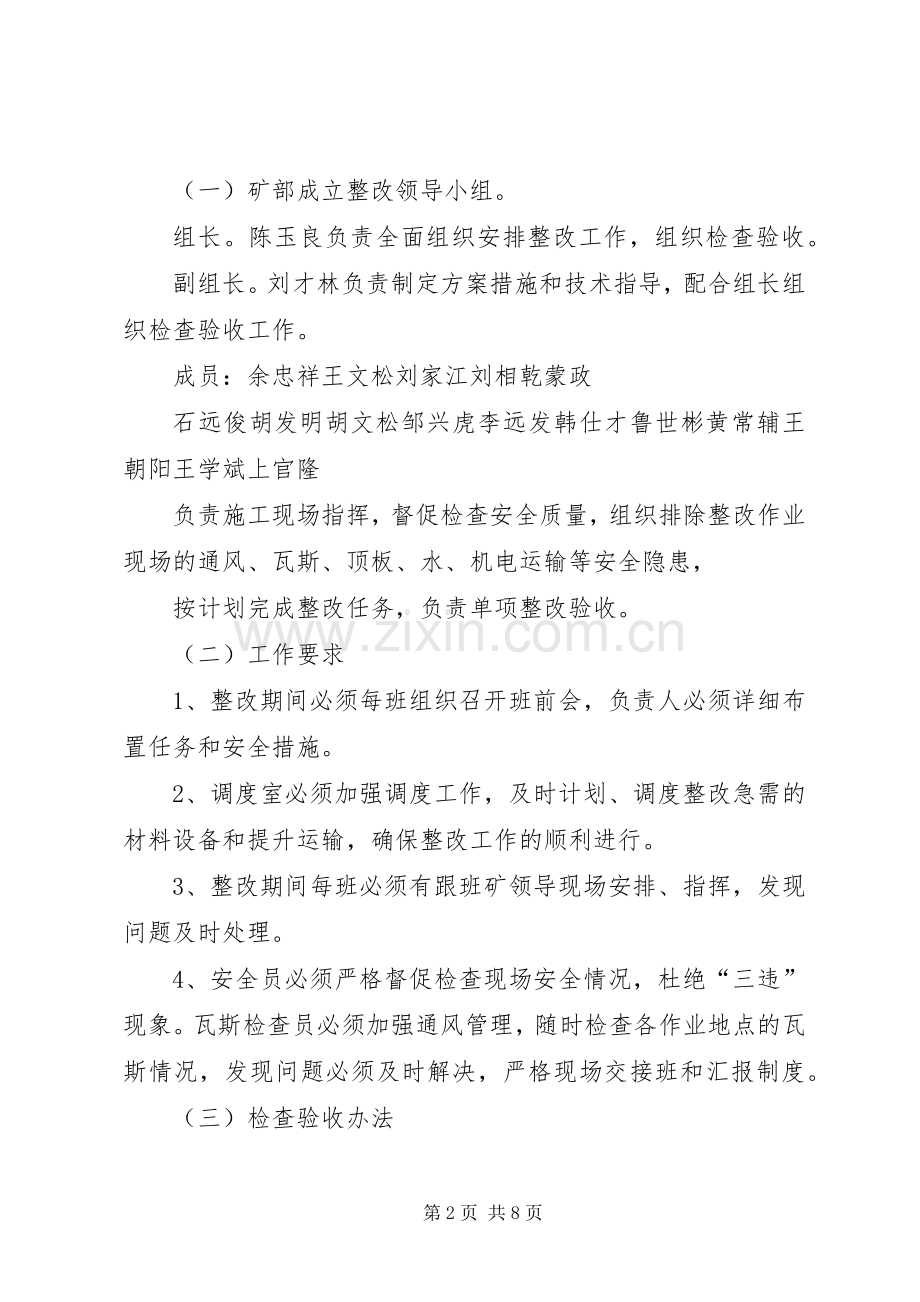 XX县区杨家湾煤矿整改实施方案20XX年0324.docx_第2页