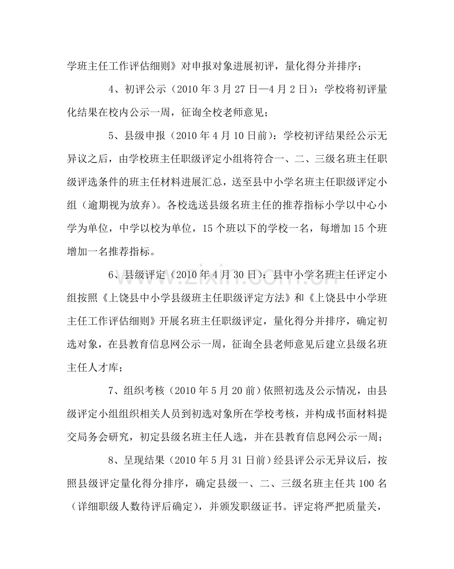 班主任工作范文小学名班主任职级评定方案.doc_第2页