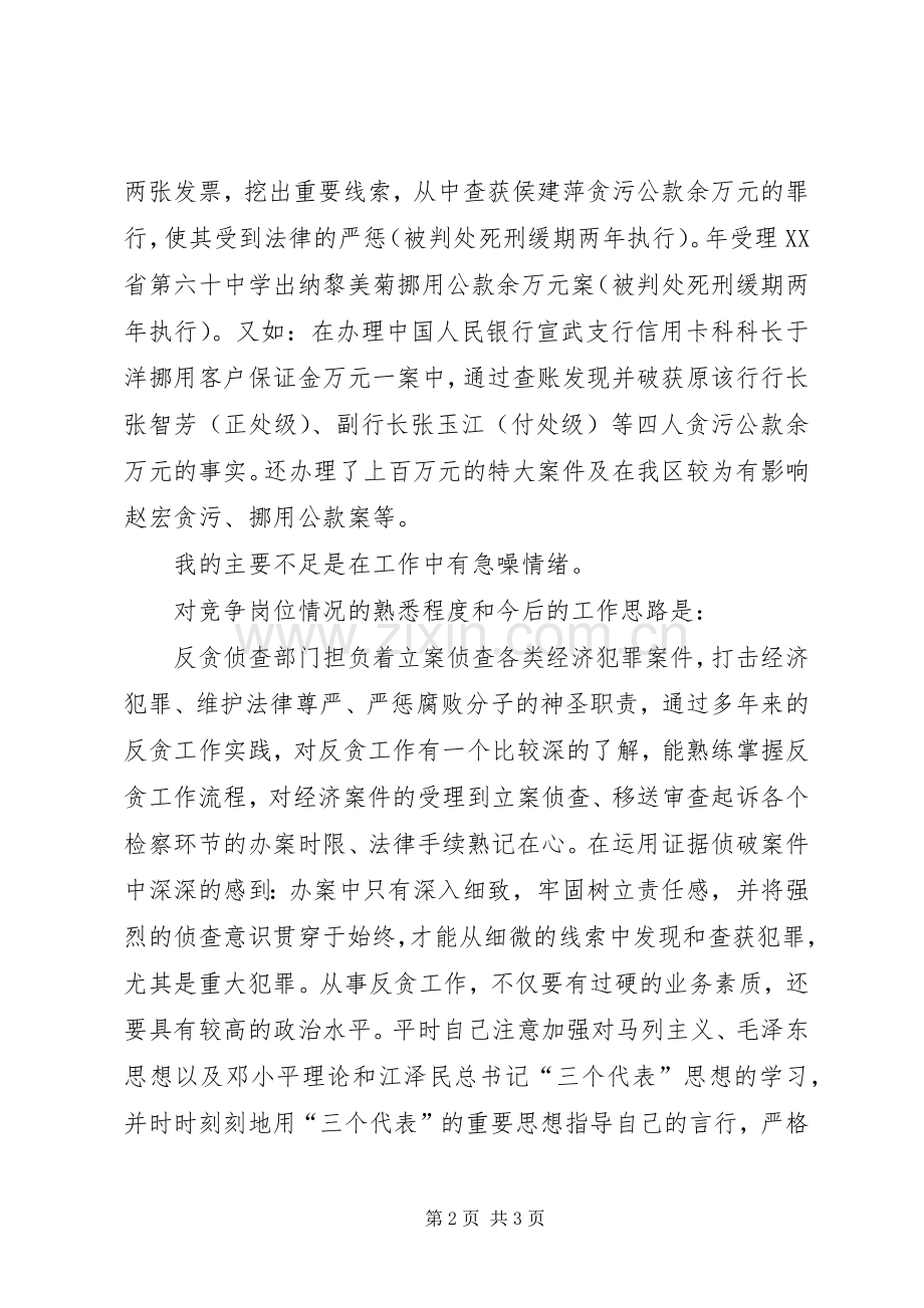 检察院反贪侦查二处副处长就职发言稿 (3).docx_第2页