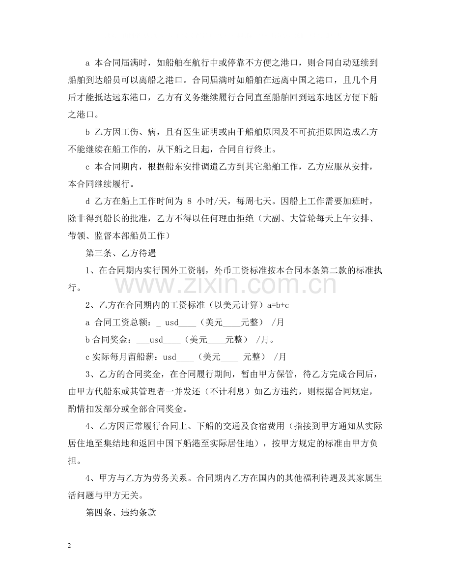 免费劳务外包合同范本.docx_第2页
