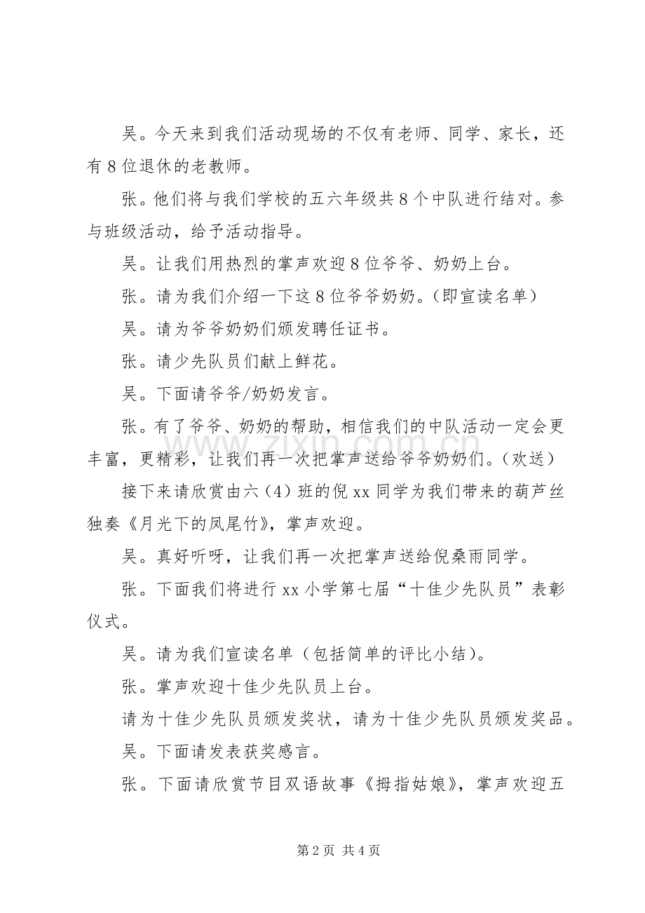 第69个建队日的主持串联词(2).docx_第2页