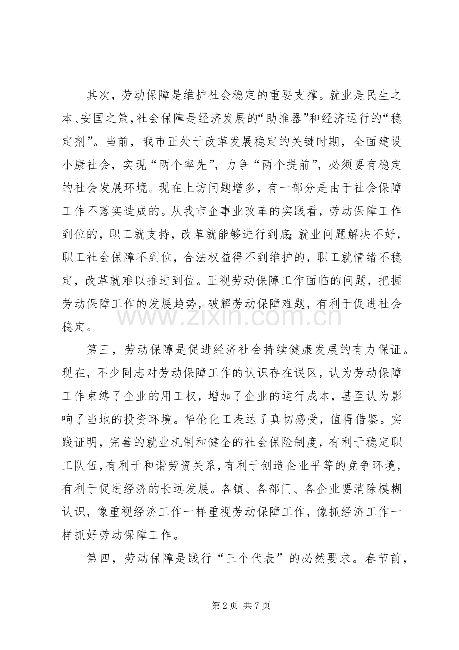 在全市劳动保障工作会议上的讲话(1).docx_第2页
