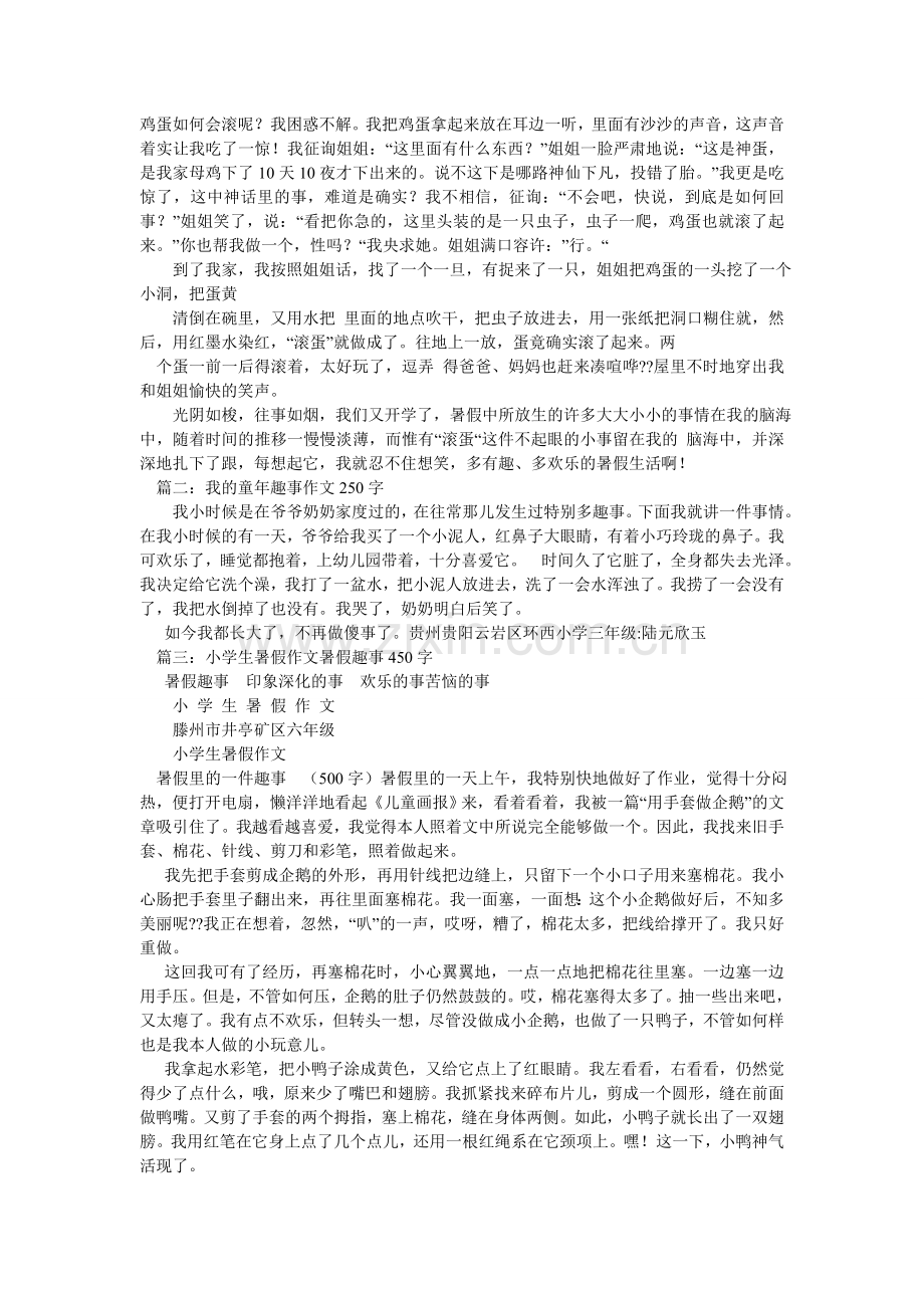暑假趣ۥ事作文250字.doc_第2页