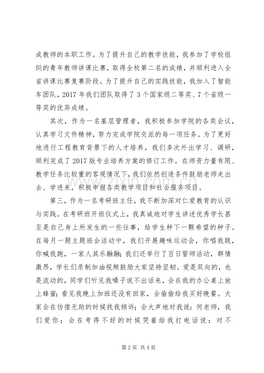 20XX年大学表彰大会优秀教师代表发言大全.docx_第2页