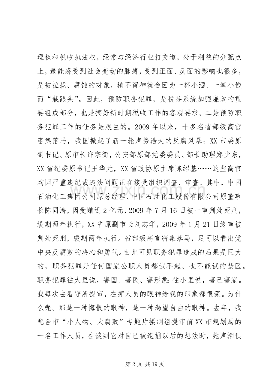 信息工作培训演讲稿提纲(地税局) (2).docx_第2页
