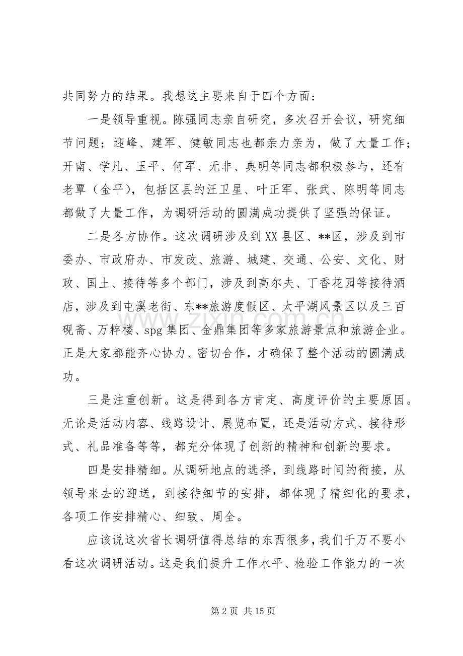 市政府专题会议讲话.docx_第2页