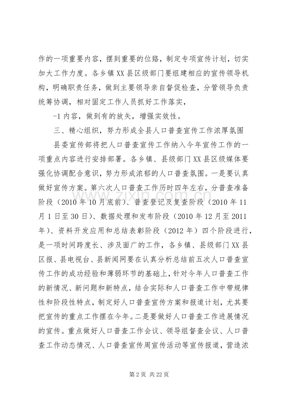 在全县第六次全国人口普查工作会议上的发言稿.docx_第2页
