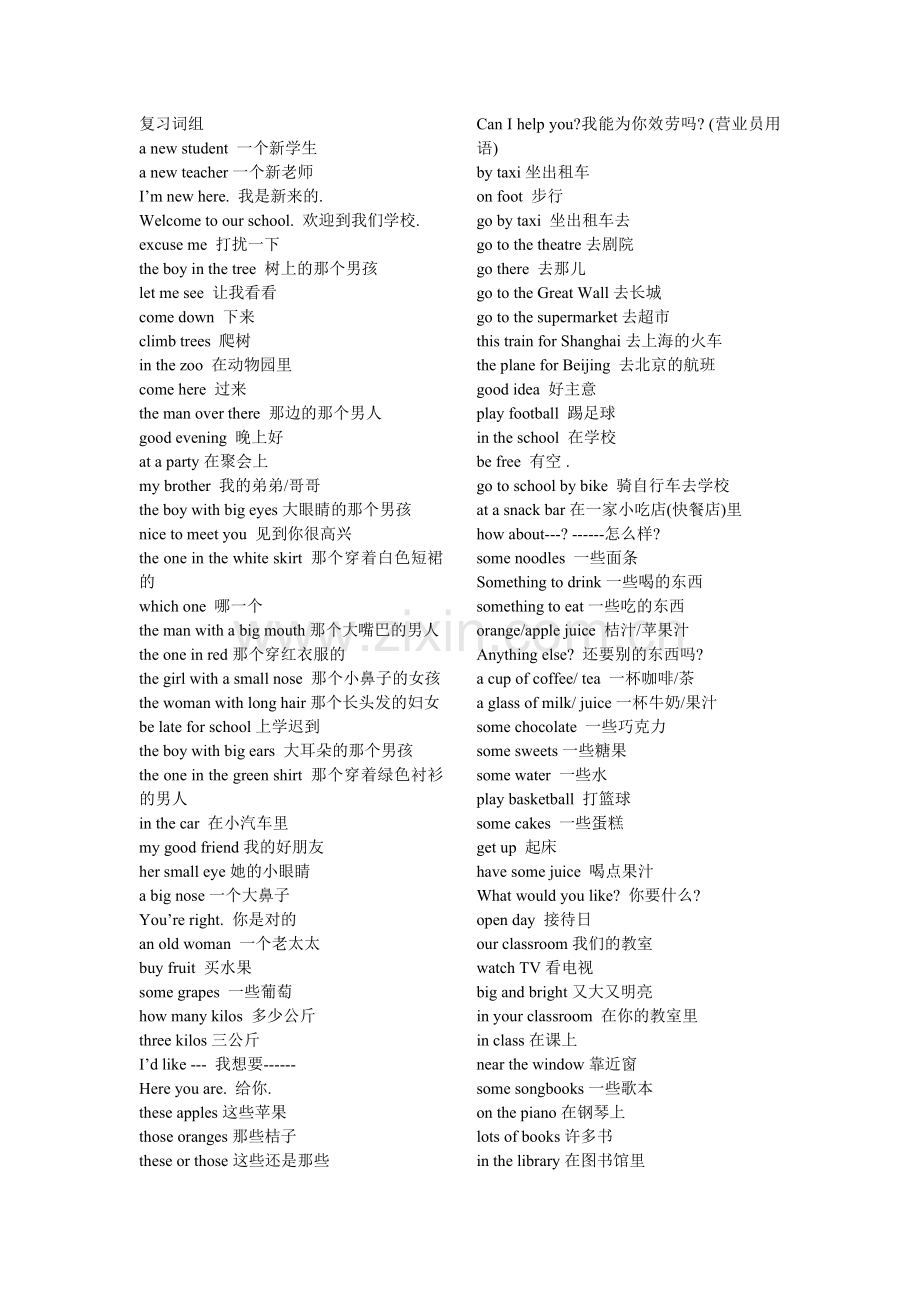 牛津六年级英语总复习词组.doc_第1页
