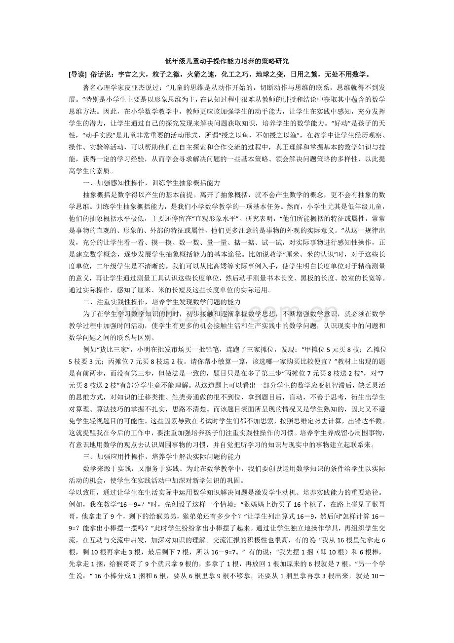 低年级儿童动手操作能力培养的策略研究.doc_第1页
