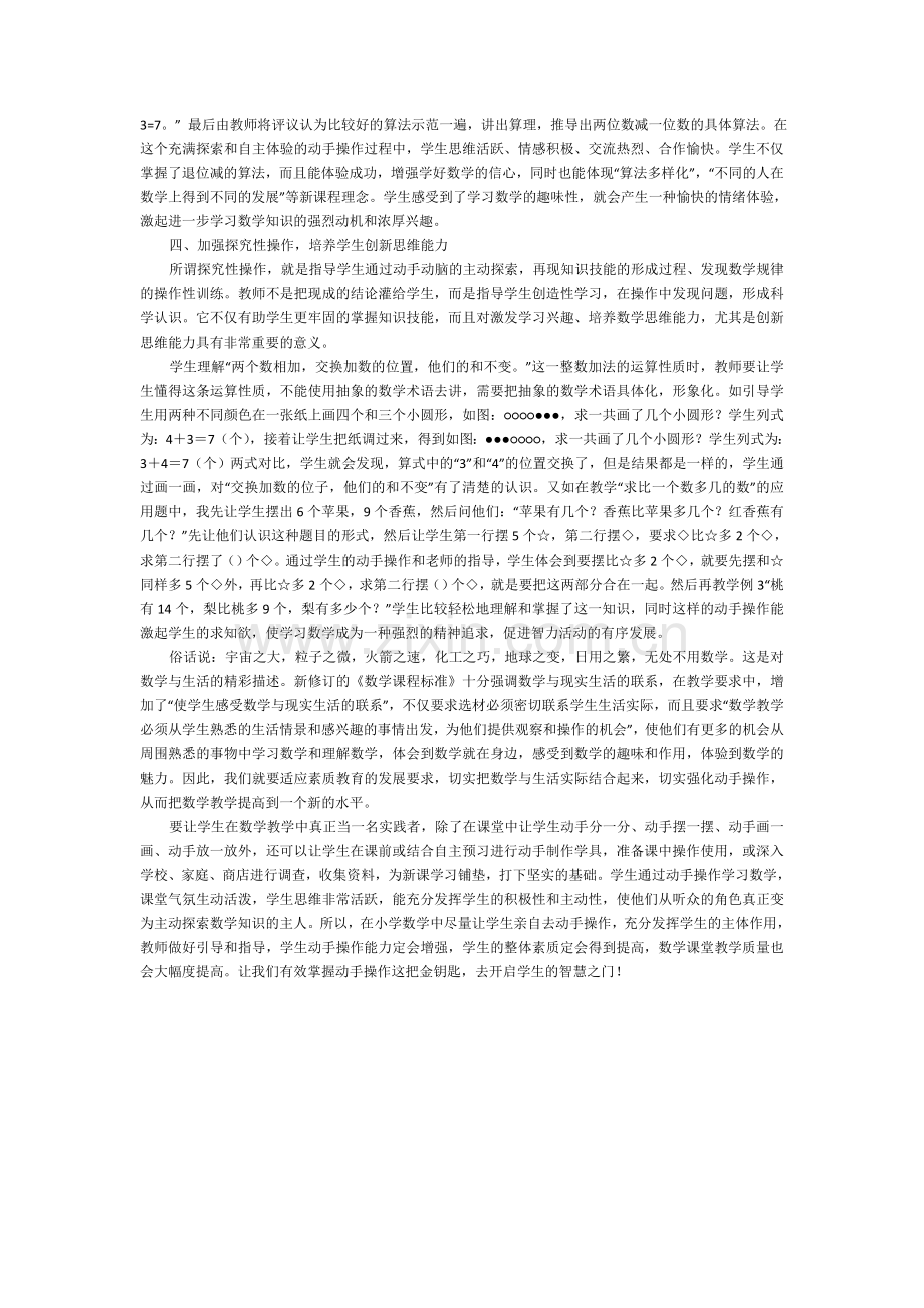 低年级儿童动手操作能力培养的策略研究.doc_第2页