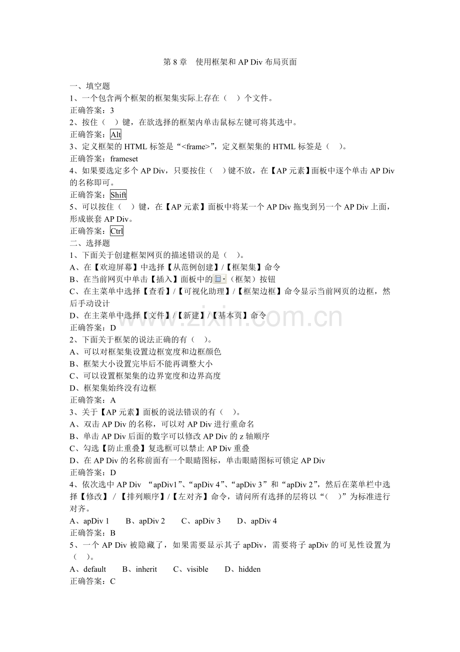 第8章使用框架和AP-Div布局页面习题答案.doc_第1页