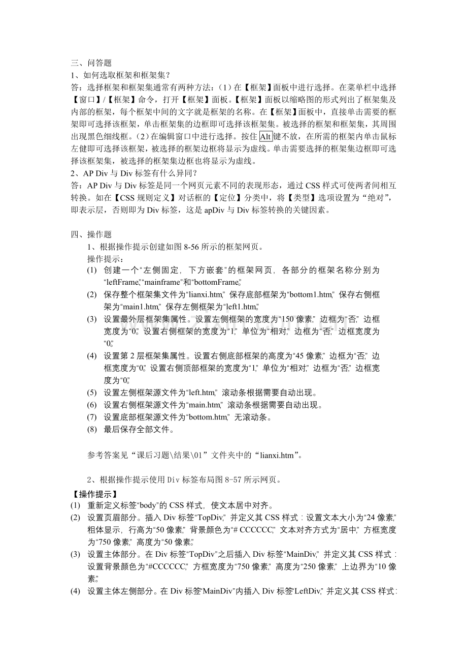 第8章使用框架和AP-Div布局页面习题答案.doc_第2页