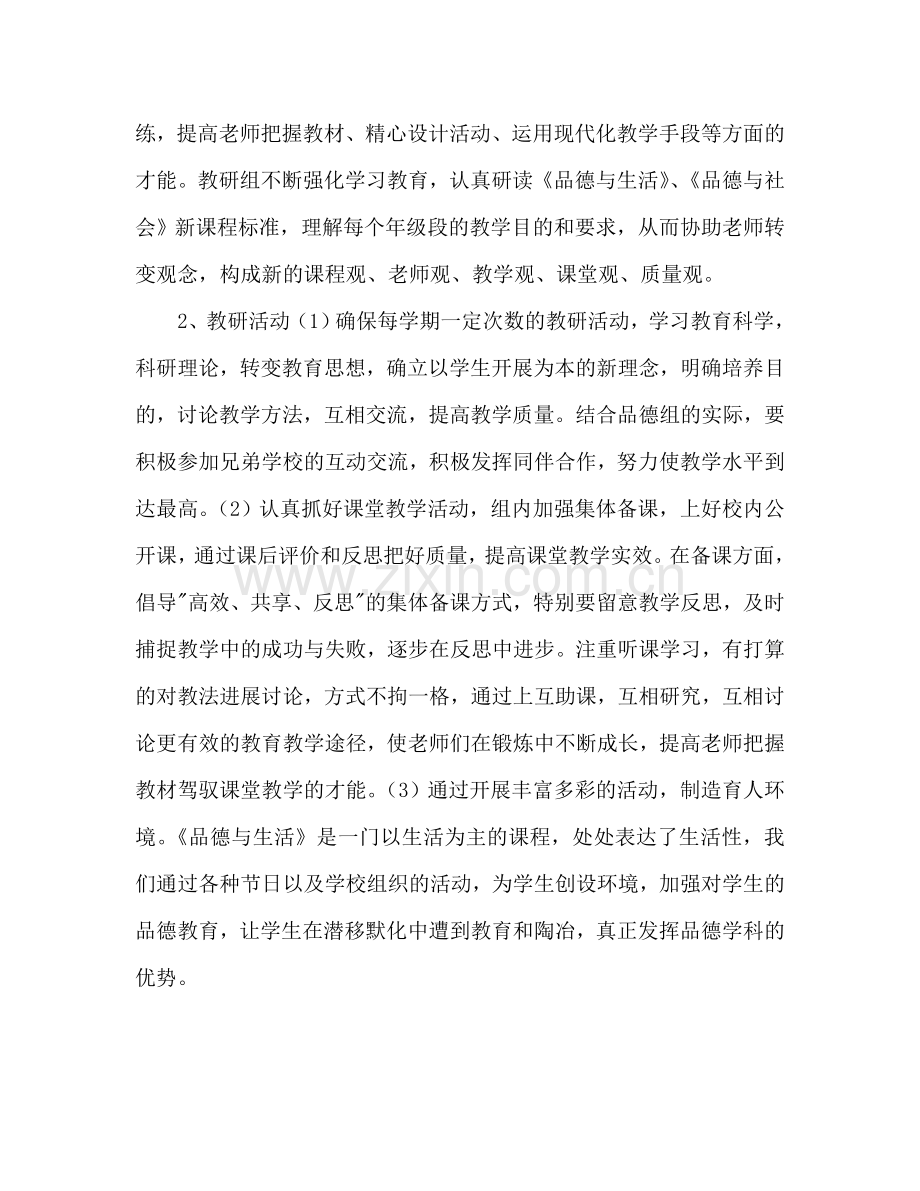 小学品德与生活学校工作参考计划.doc_第2页