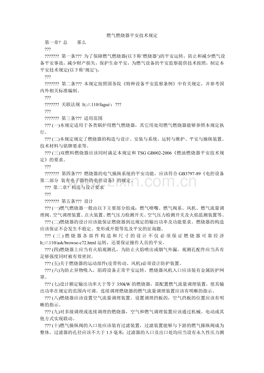燃气燃烧器安全技术规定.doc_第1页