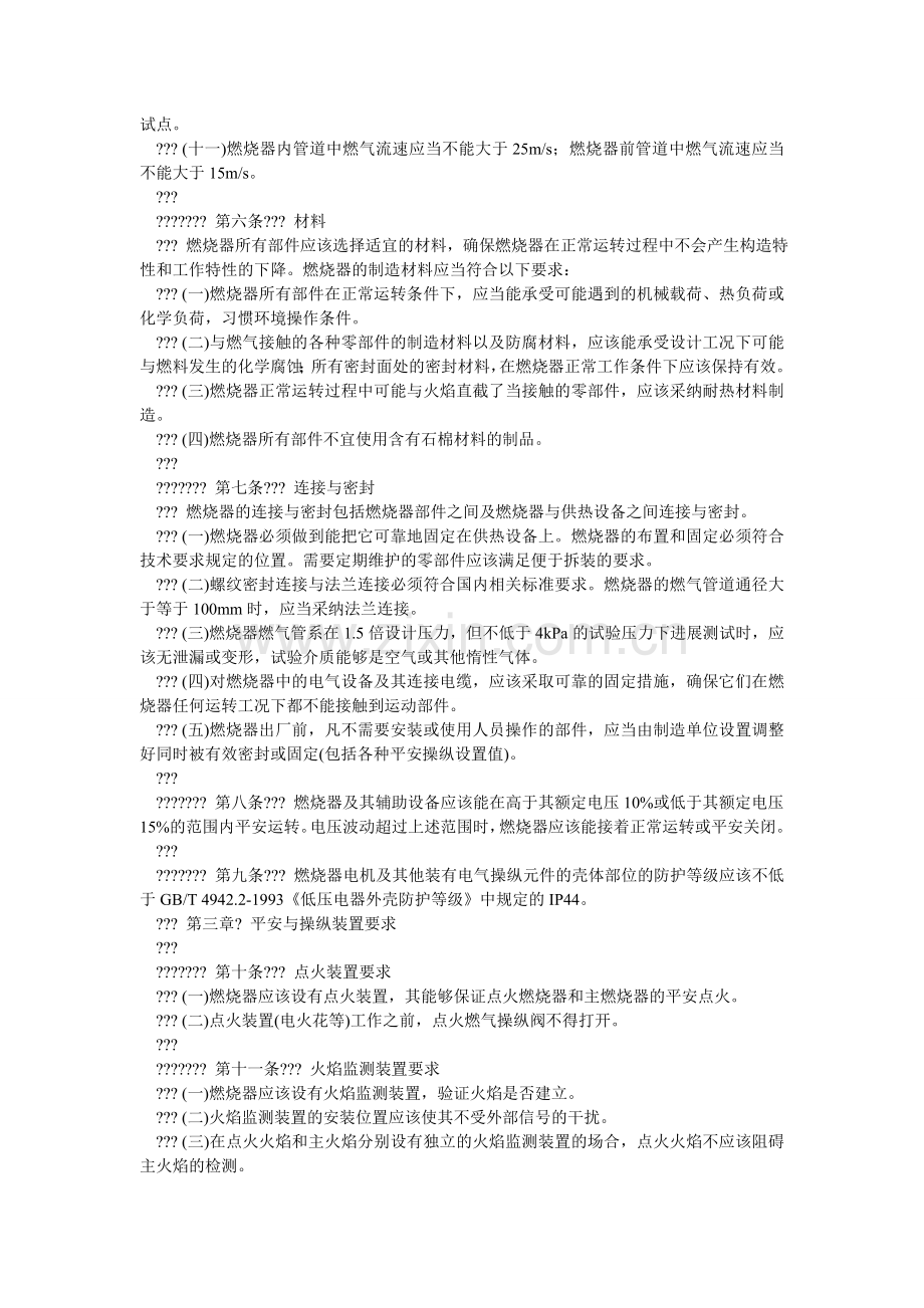 燃气燃烧器安全技术规定.doc_第2页