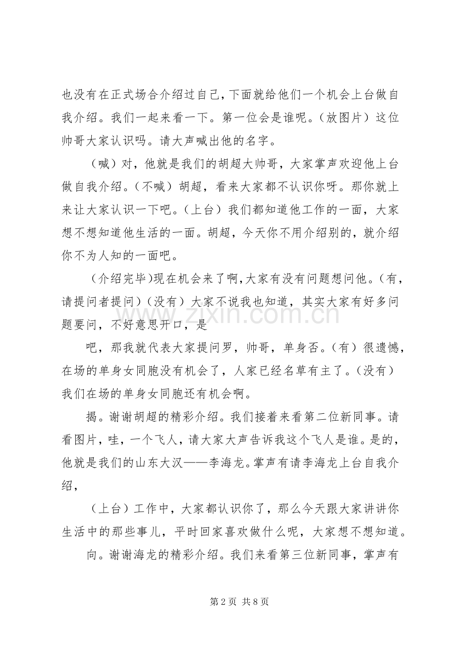 5月月度会议主持稿.docx_第2页