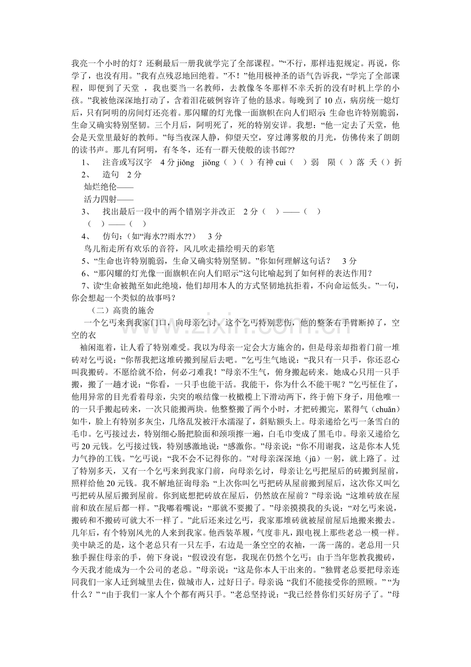 不识字ۥ的老师阅读答案.doc_第2页