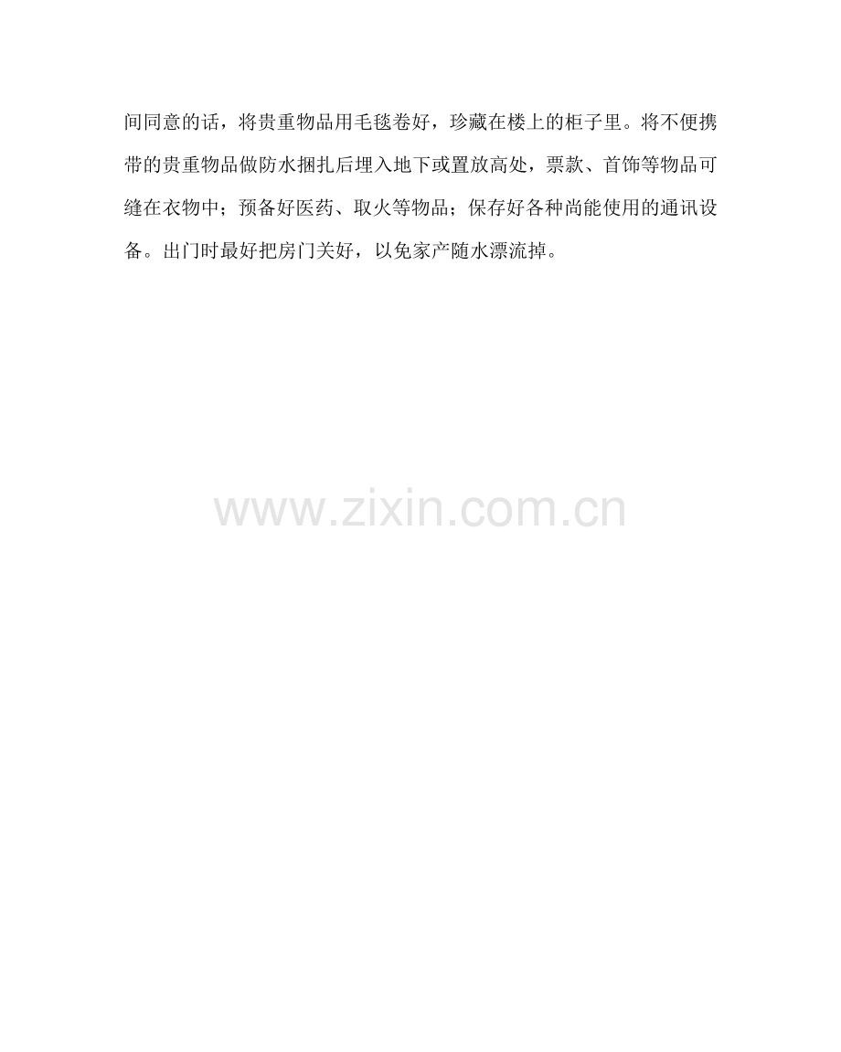 政教处范文校园安全知识（六）———防水.doc_第2页