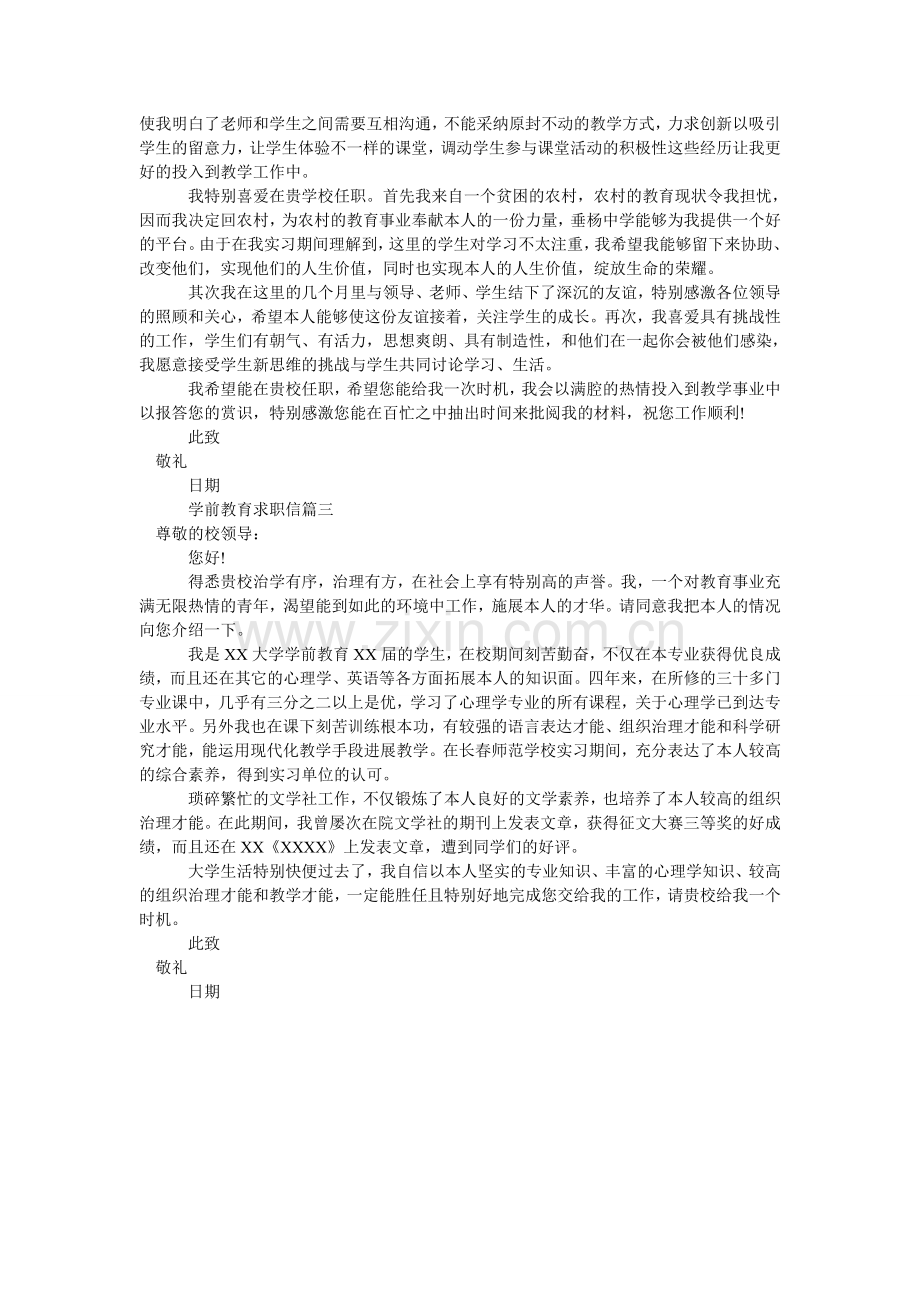 学前教育求职信.doc_第2页