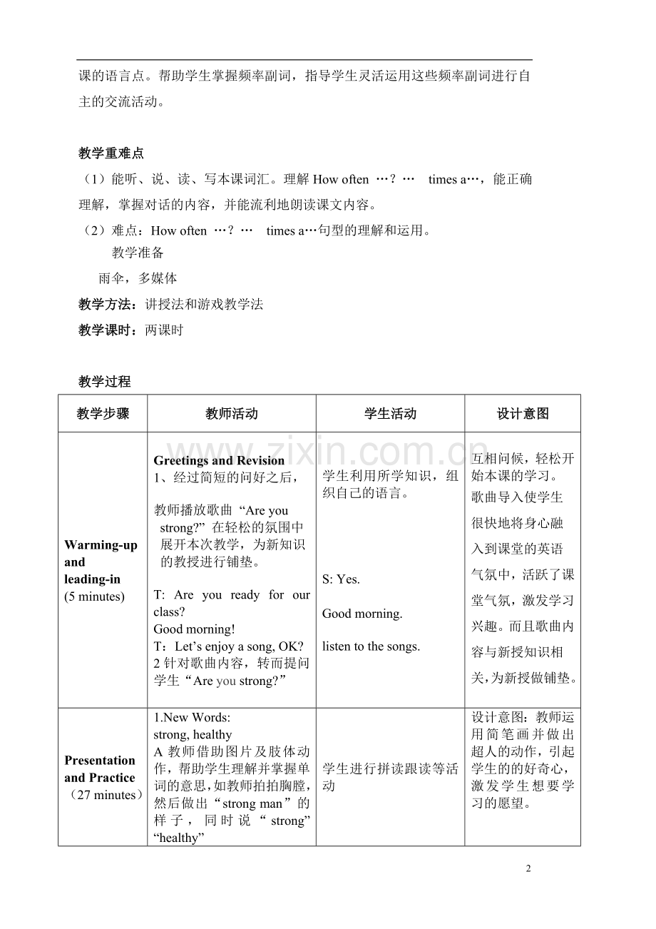 六年级下册第二单元整体教案.doc_第2页