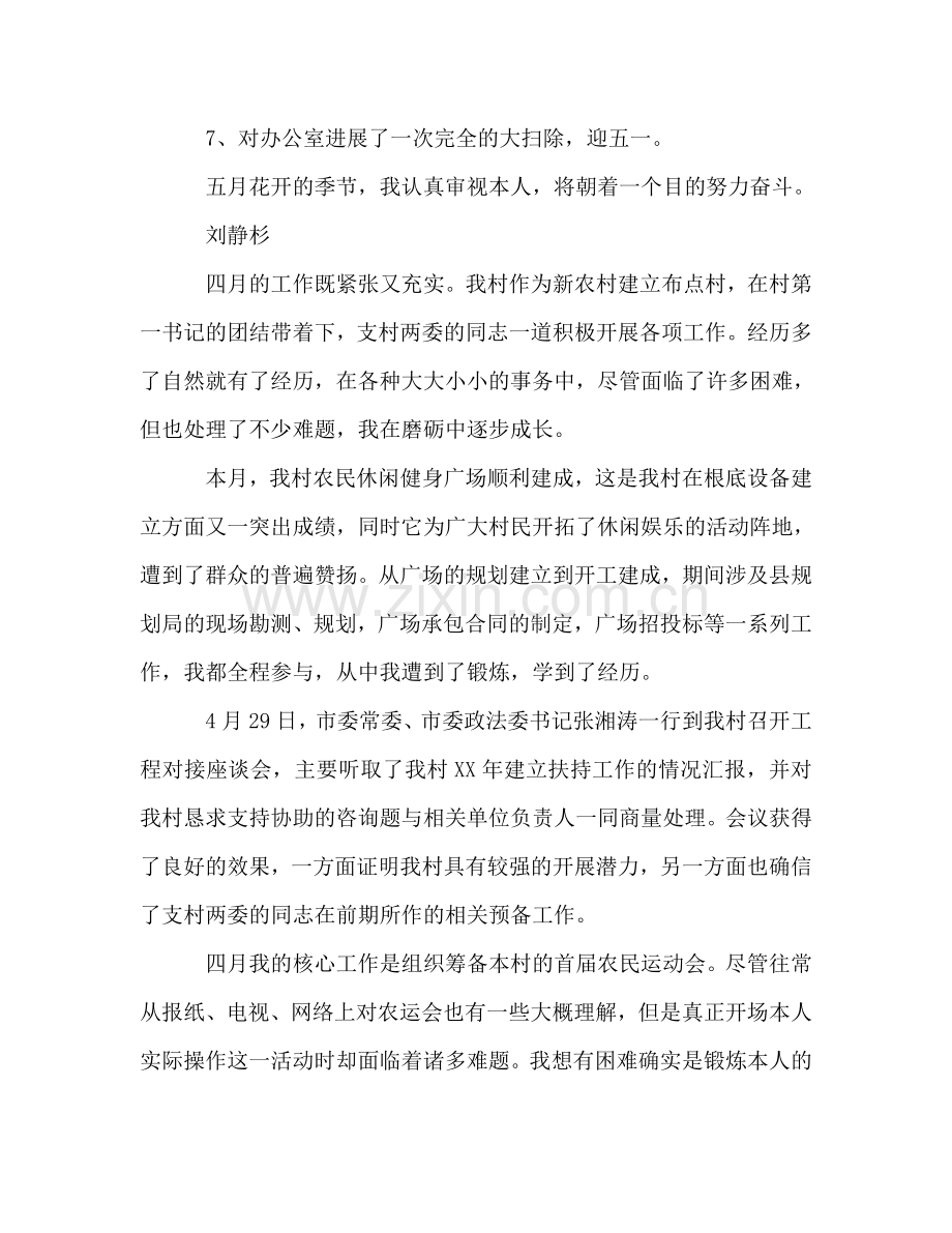 大学生村官4月工作参考总结（通用）.doc_第2页