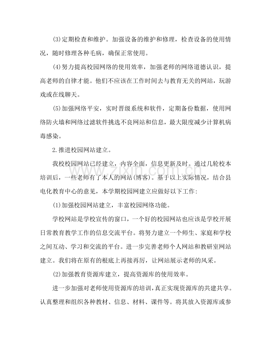 机房管理员工作参考计划.doc_第2页