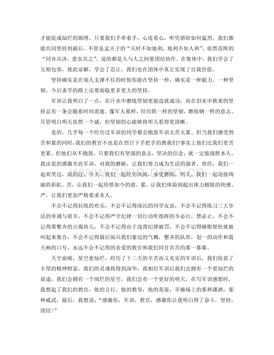 大学军训参考总结及感言（通用）.doc_第2页