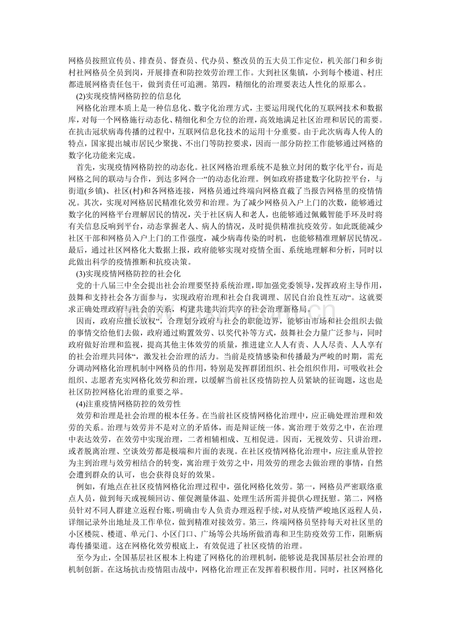 申论热ۥ点：网格化管理让疫情防控更高效.doc_第2页