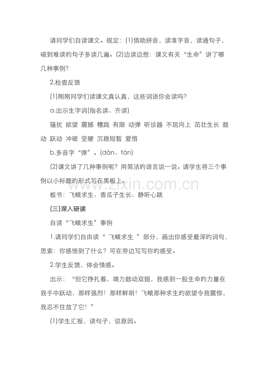 2022年教师资格面试小学语文试讲教案生命生命.doc_第2页