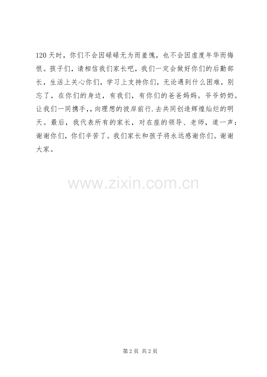 开学典礼家长的发言稿.docx_第2页