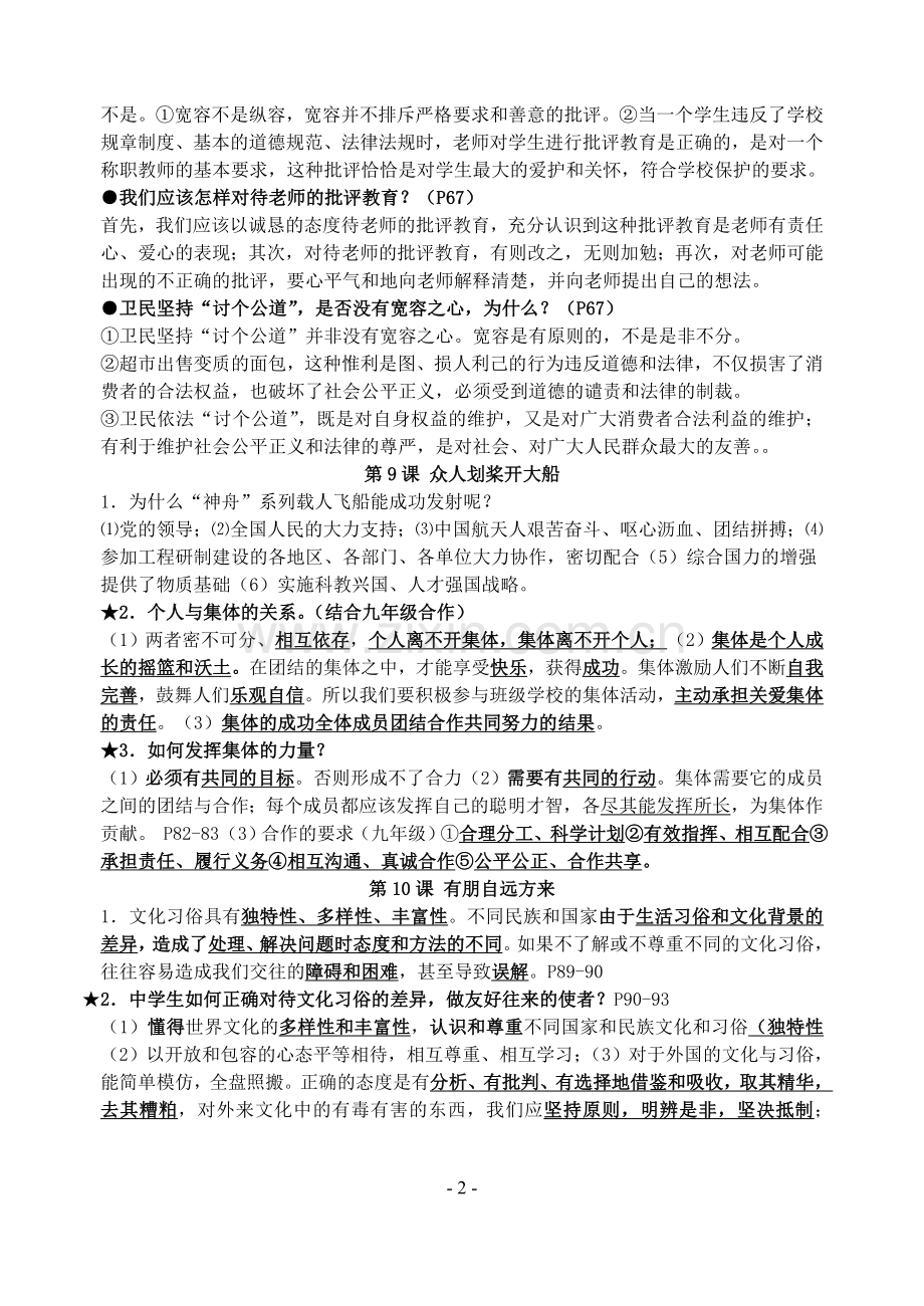 初中思品知识点-七年级上.doc_第2页