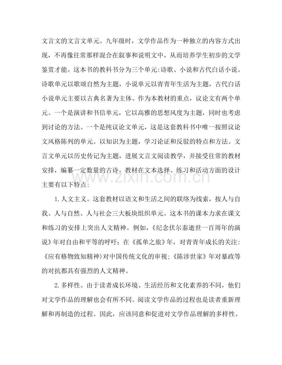 初中三年级语文老师教学工作参考计划.doc_第2页