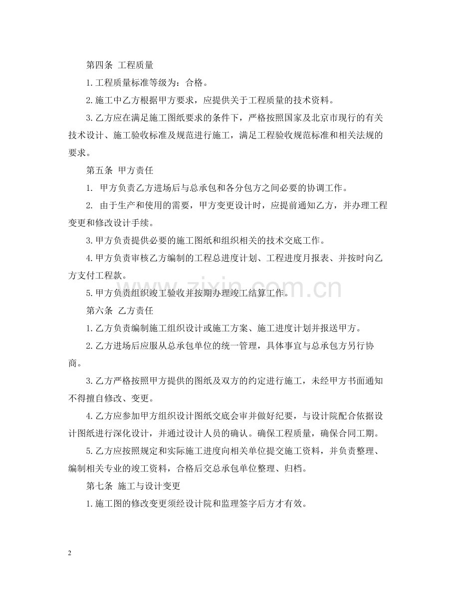 施工工程合同.docx_第2页