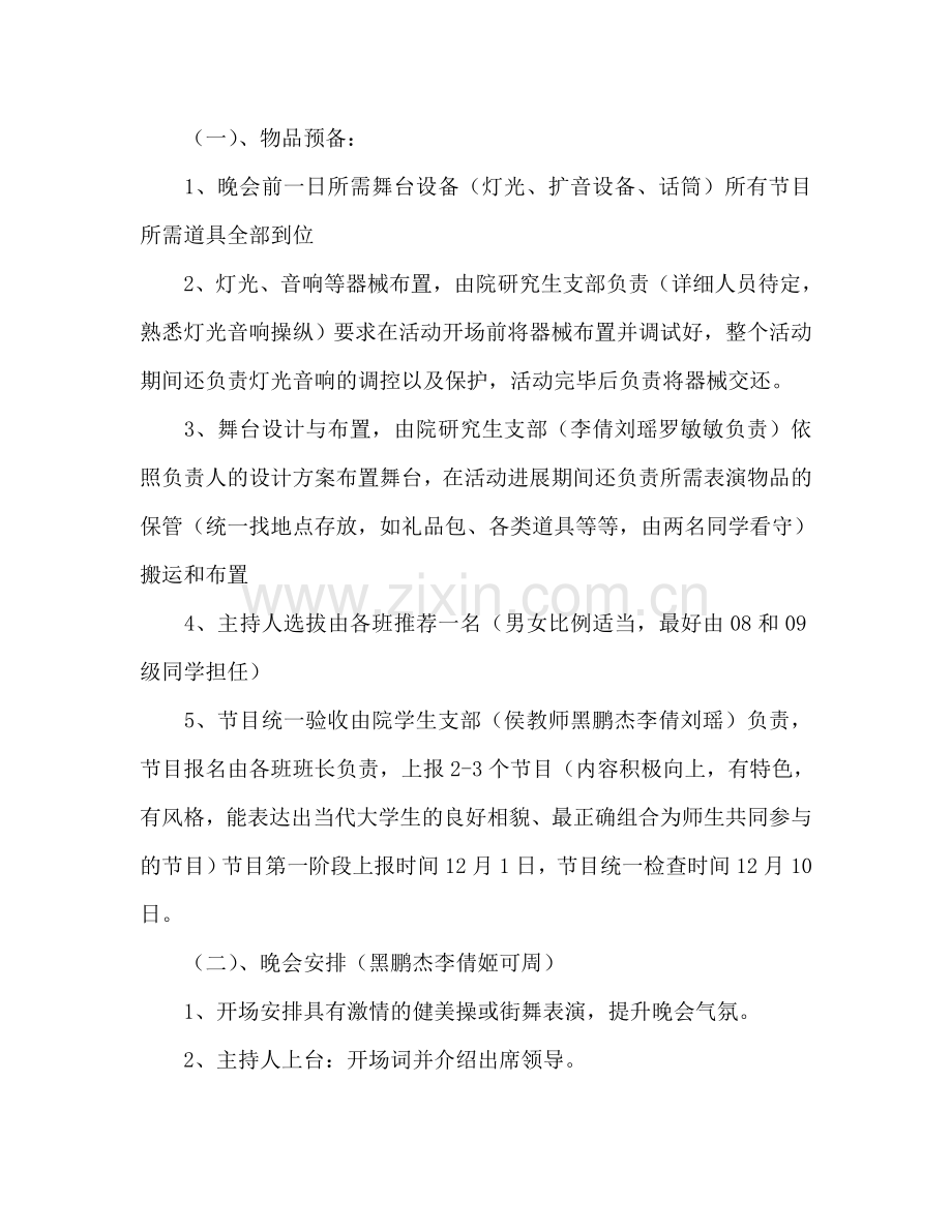 元旦研究生师生联谊活动策划书.doc_第2页