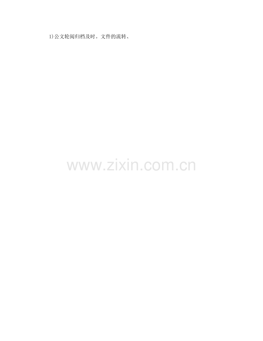 办公室工作参考总结-文秘人员办公室工作参考总结.doc_第2页