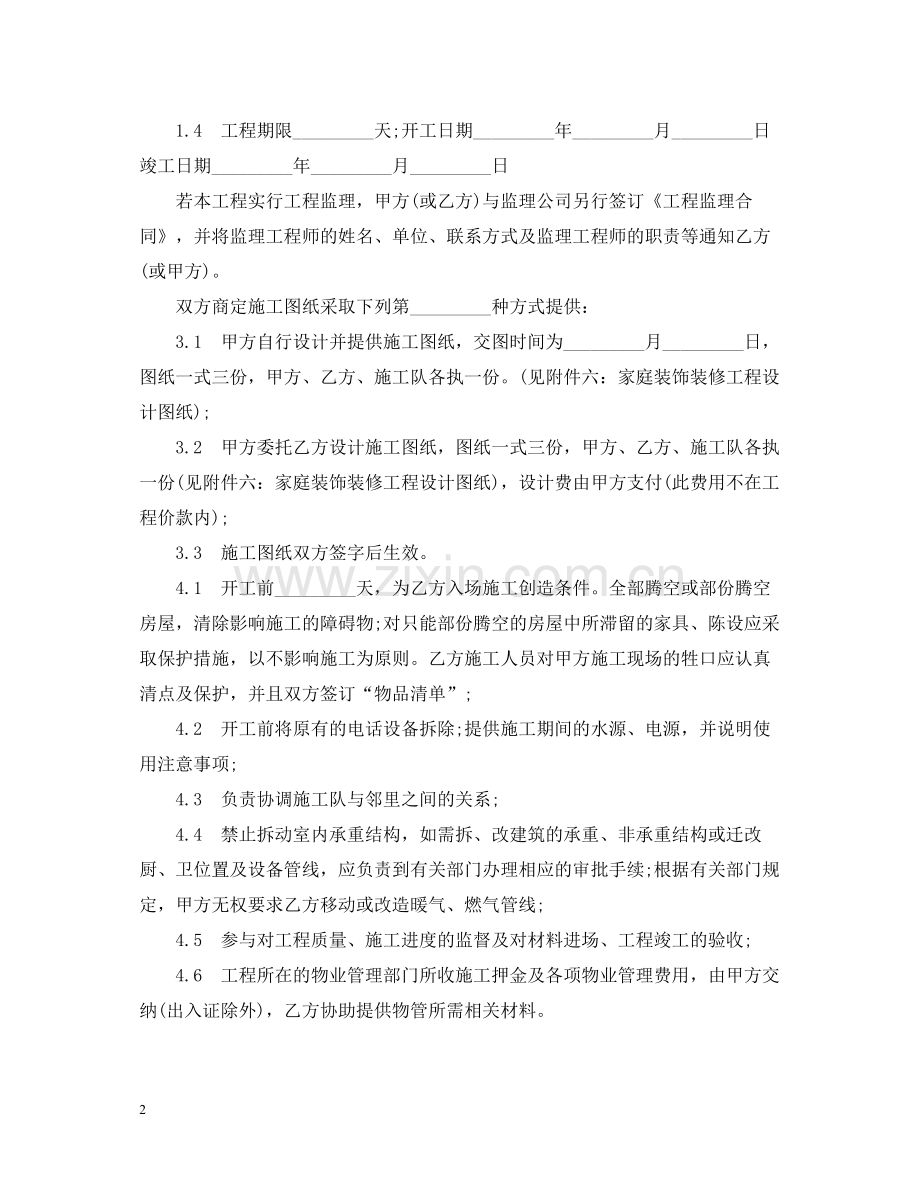 装饰装修工程施工的合同.docx_第2页