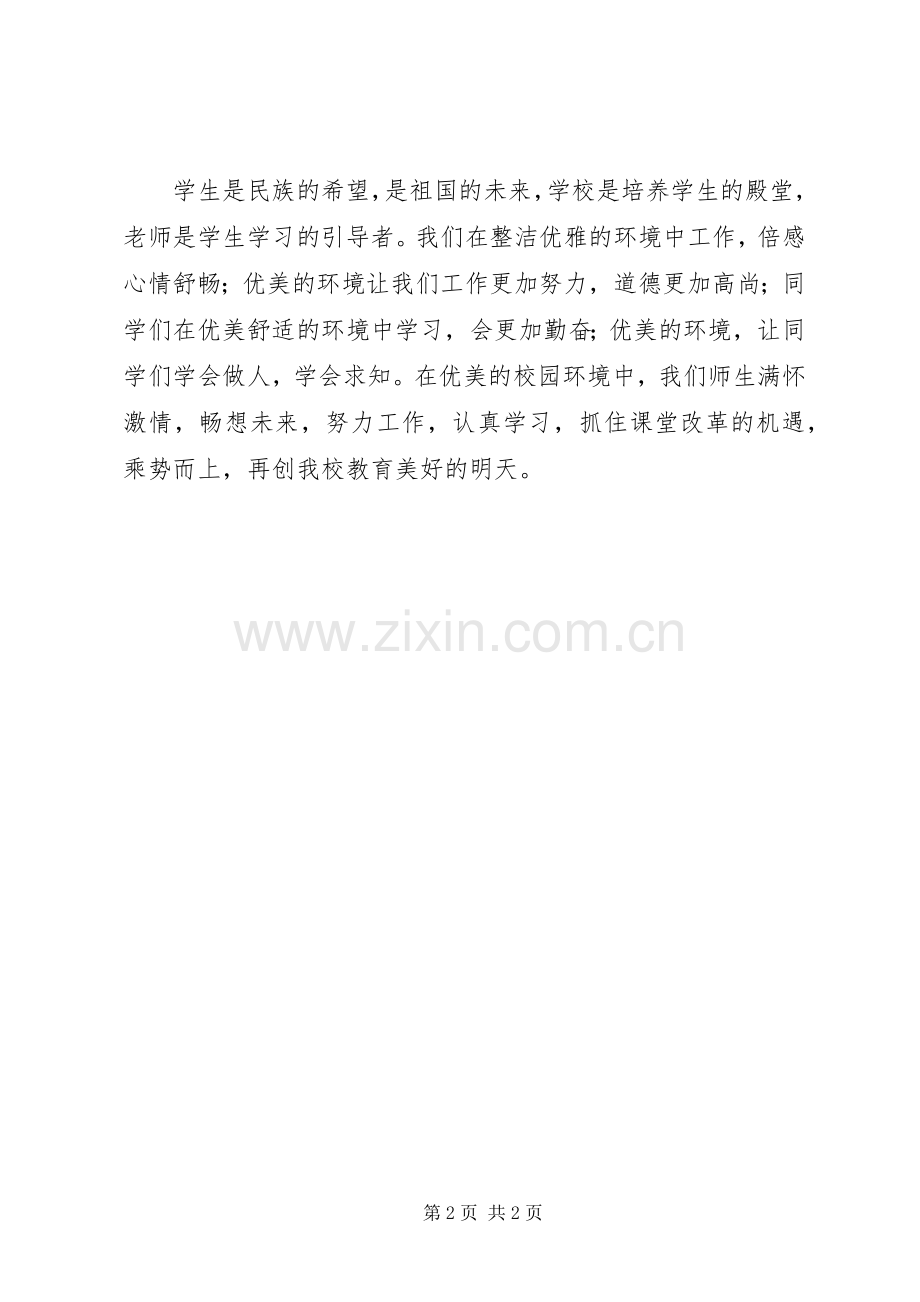 学校改造竣工典礼演讲致辞.docx_第2页