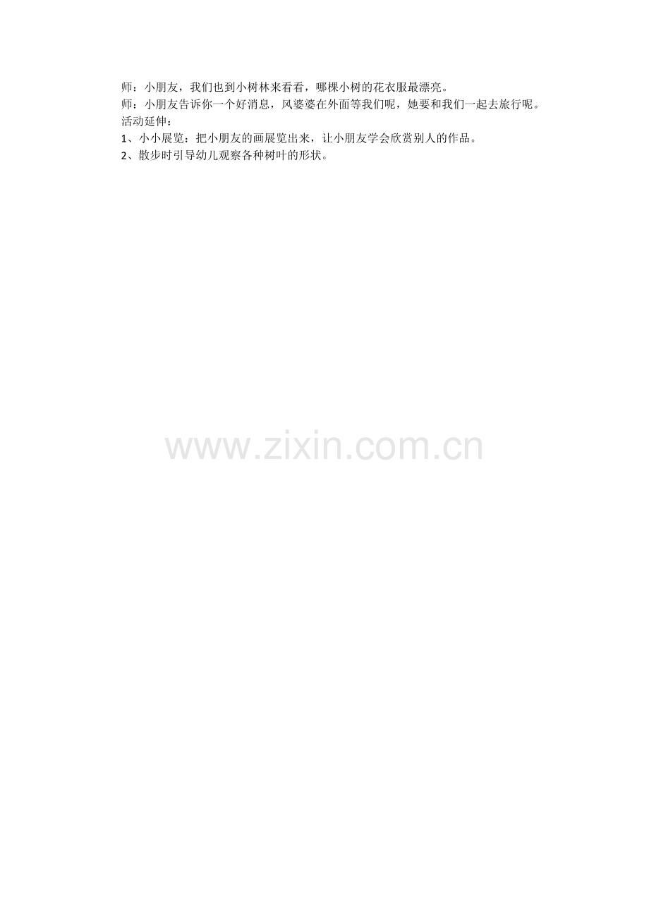 小班美术活动：小树的新衣.docx_第2页