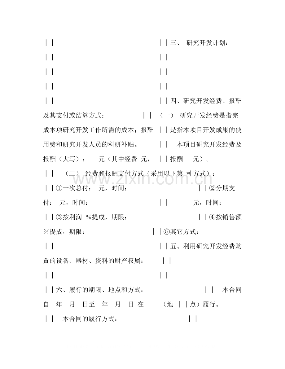 上海市技术开发合同.docx_第2页