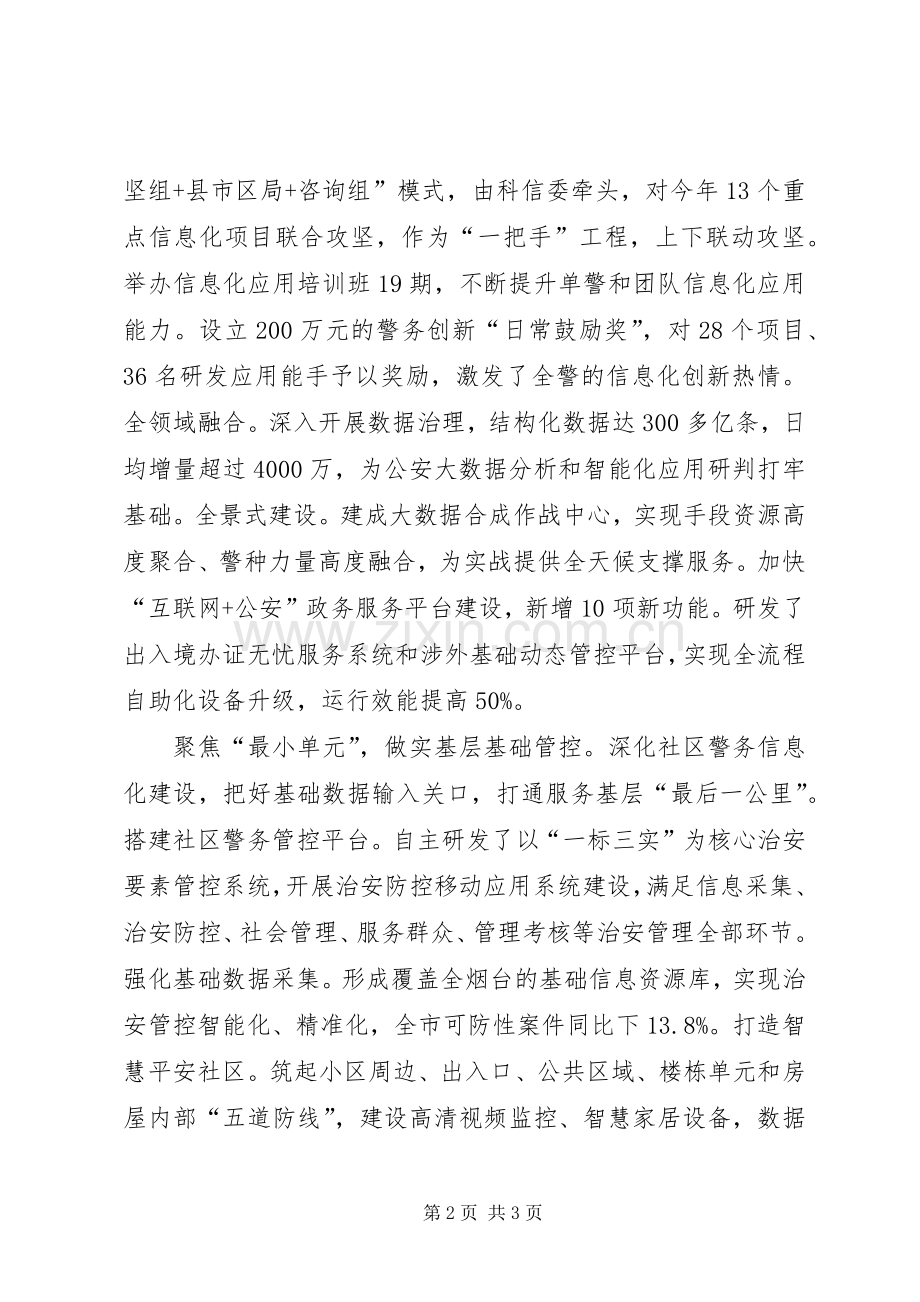 公安局长座谈会交流发言：注重创新驱动加速建设攻坚全力推动公安基层基础工作高质量发展.docx_第2页