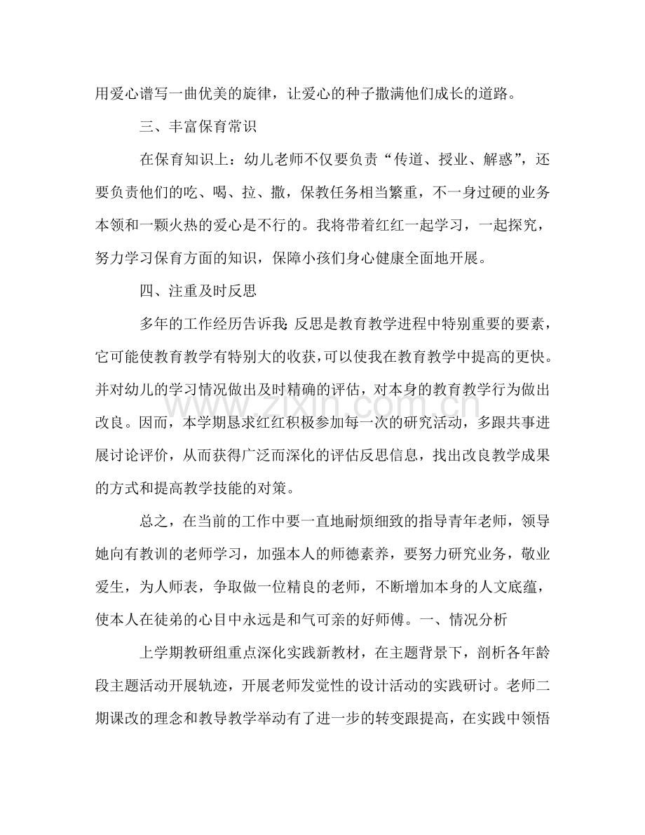 幼儿园师徒结对工作参考计划.doc_第2页