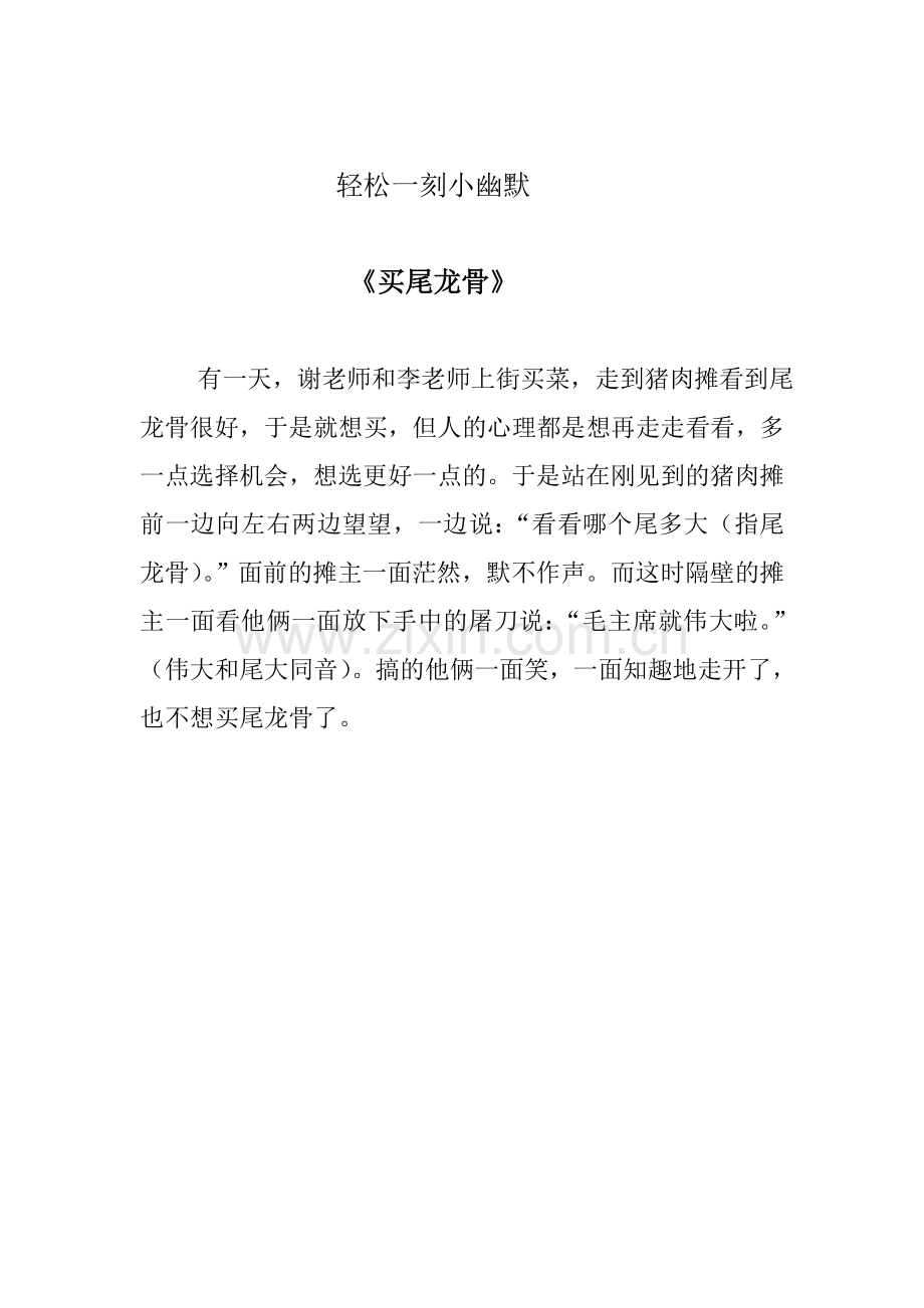 轻松一刻小幽默.doc_第1页