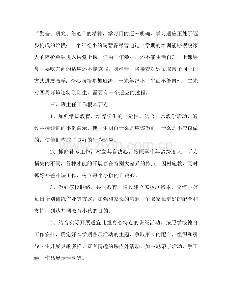 第二学期聋康班班主任工作参考计划.doc_第2页