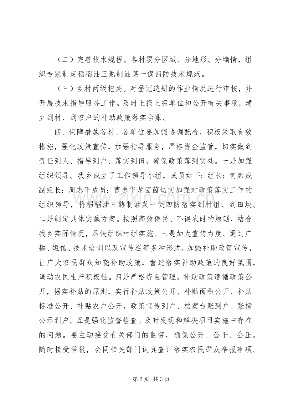 乡政府油菜补助政策方案 .docx_第2页
