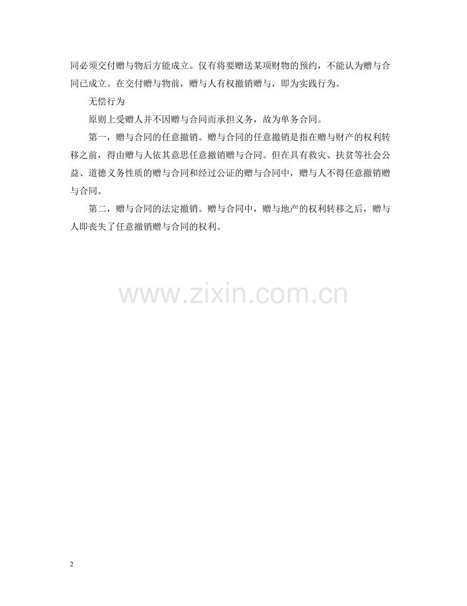 赠与合同性质与范本.docx_第2页
