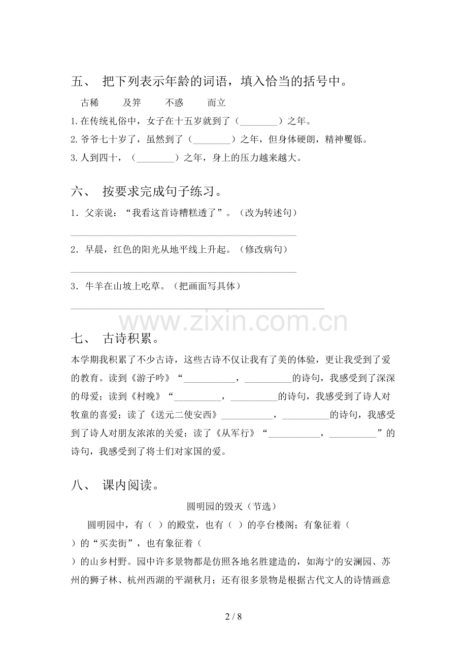 2023年人教版五年级语文上册期末测试卷(通用).doc_第2页
