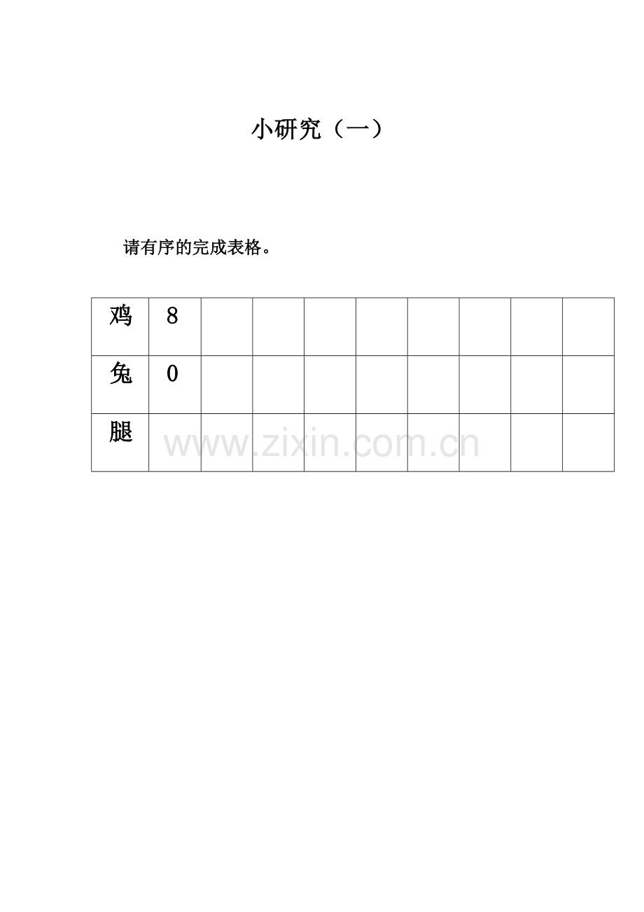 小学数学2011版本小学四年级小研究(一).doc_第1页