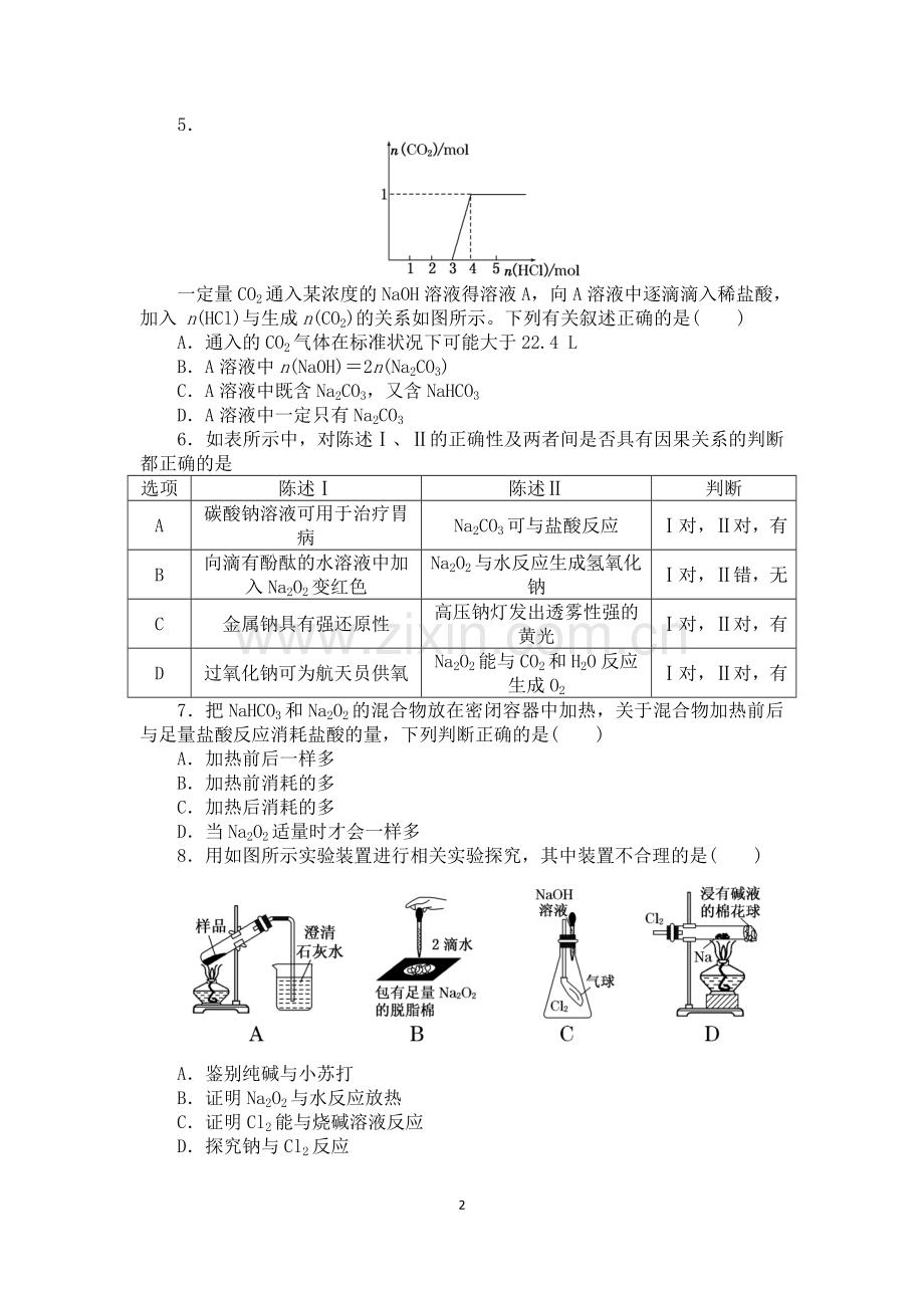 专题一钠及其化合物.doc_第2页