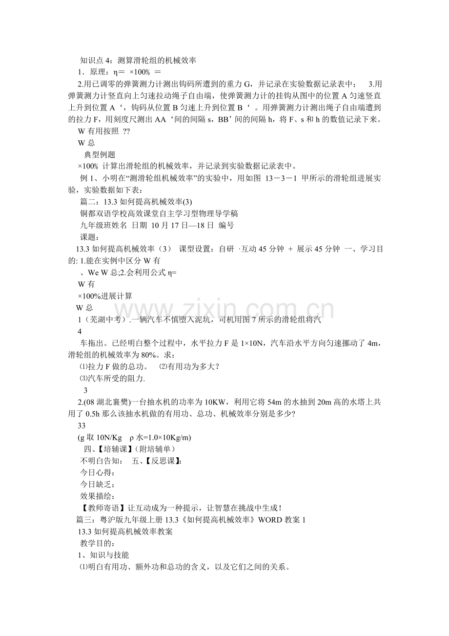 如何提ۥ高机械效率教案.doc_第2页